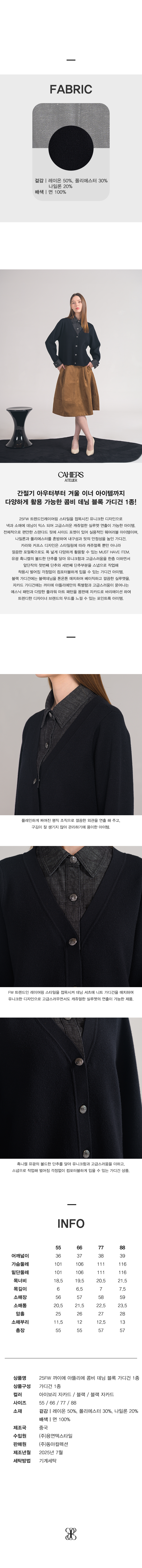 25FW_까이에_콤비 데님 블록 가디건 1종_웹기4